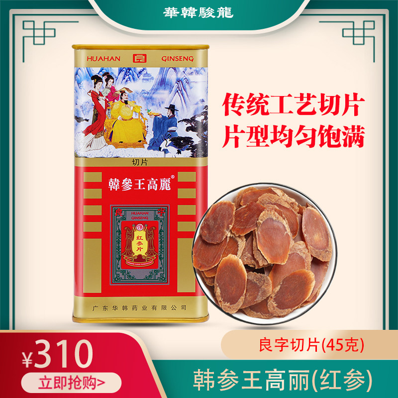 韩参王高丽红参片红参官方旗舰店高丽参官方旗舰店红参液红参切片