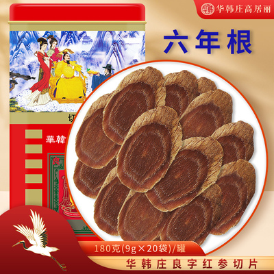 华韩庄高居丽红参片180克良字参