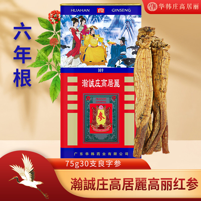 华韩骏龙75克30支良字参红参高丽参人参整支6年根滋补送礼蓝罐装