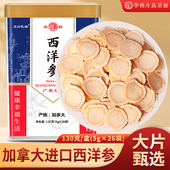 华韩骏龙加拿大进口西洋参片130克花旗参人参西洋参正品 送礼佳品