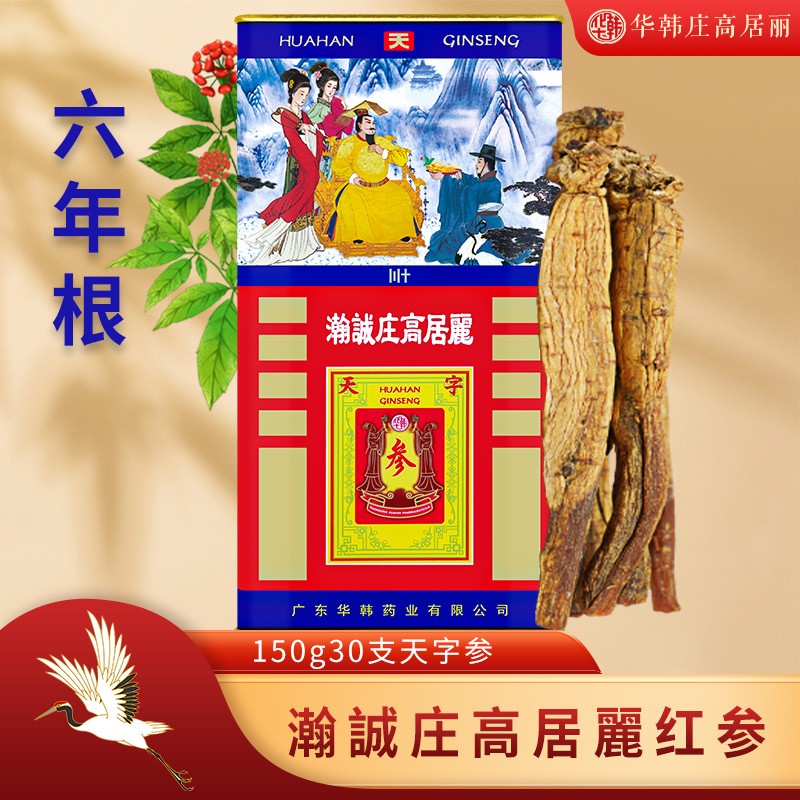 华韩骏龙150克30支天字参高丽参红参人参6年根滋补养生蓝罐装