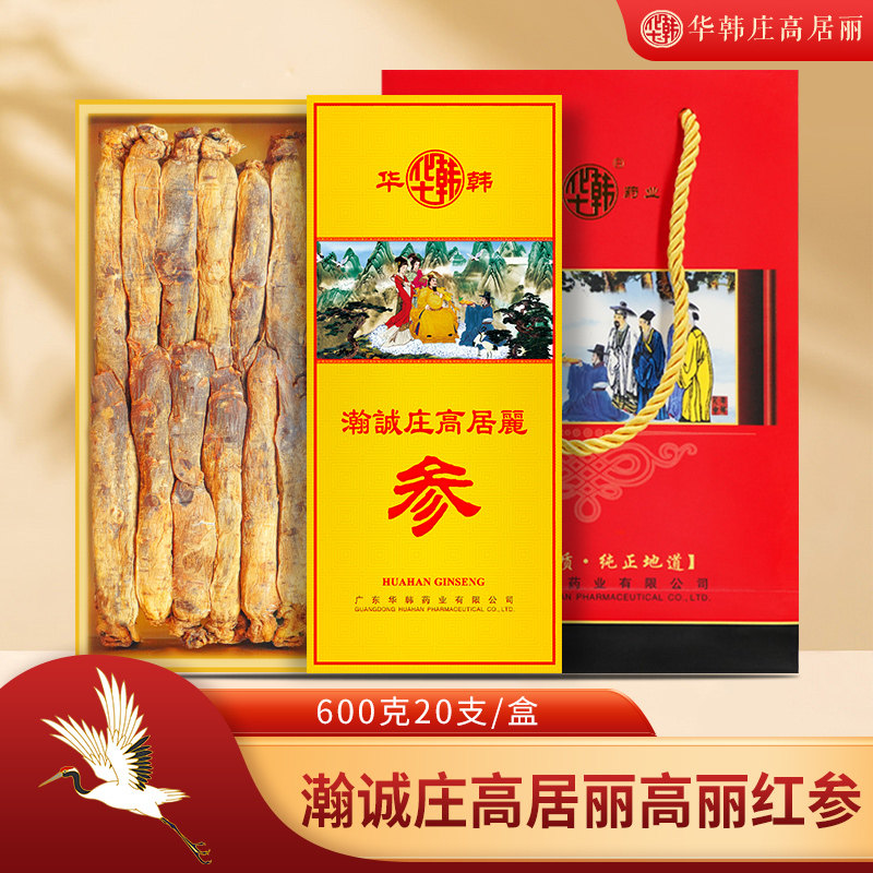 华韩骏龙人参600克20支高丽参红参送礼六年根滋补鎏金小金砖礼盒