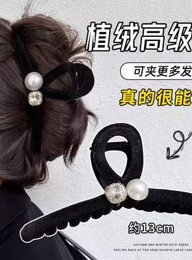 高级感水钻珍珠植绒抓夹秋冬新款鲨鱼夹发夹女后脑勺大号盘发头饰