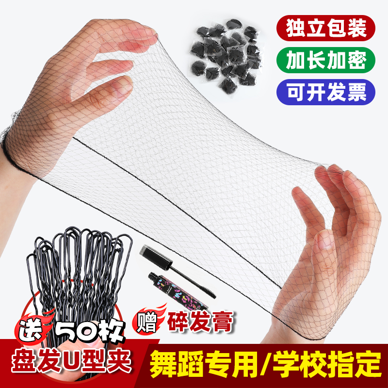 隐形发网舞蹈盘发套装