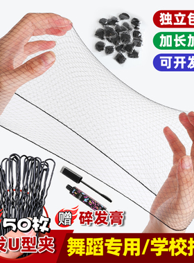 黑色隐形发网舞蹈盘发套装儿童丸子头神器考级网兜拉丁舞职业头花