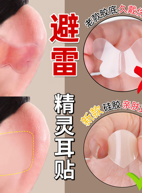 新款硅胶精灵耳贴强支撑隐形不痛招风耳定型贴肤色立耳显脸小耳饰