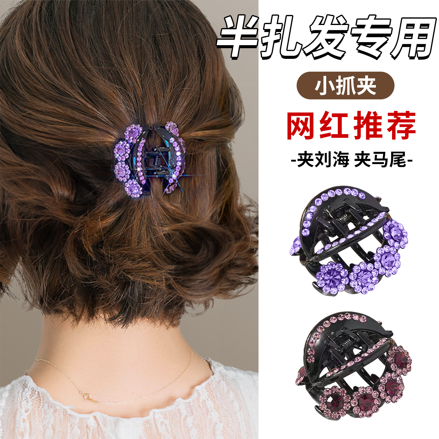 半扎发适合妈妈带的水钻小抓夹