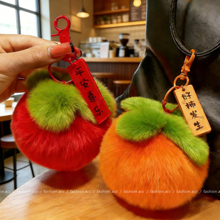 好柿发生包包挂件毛绒柿子钥匙扣桃子书包装饰新年车载挂饰钥匙链