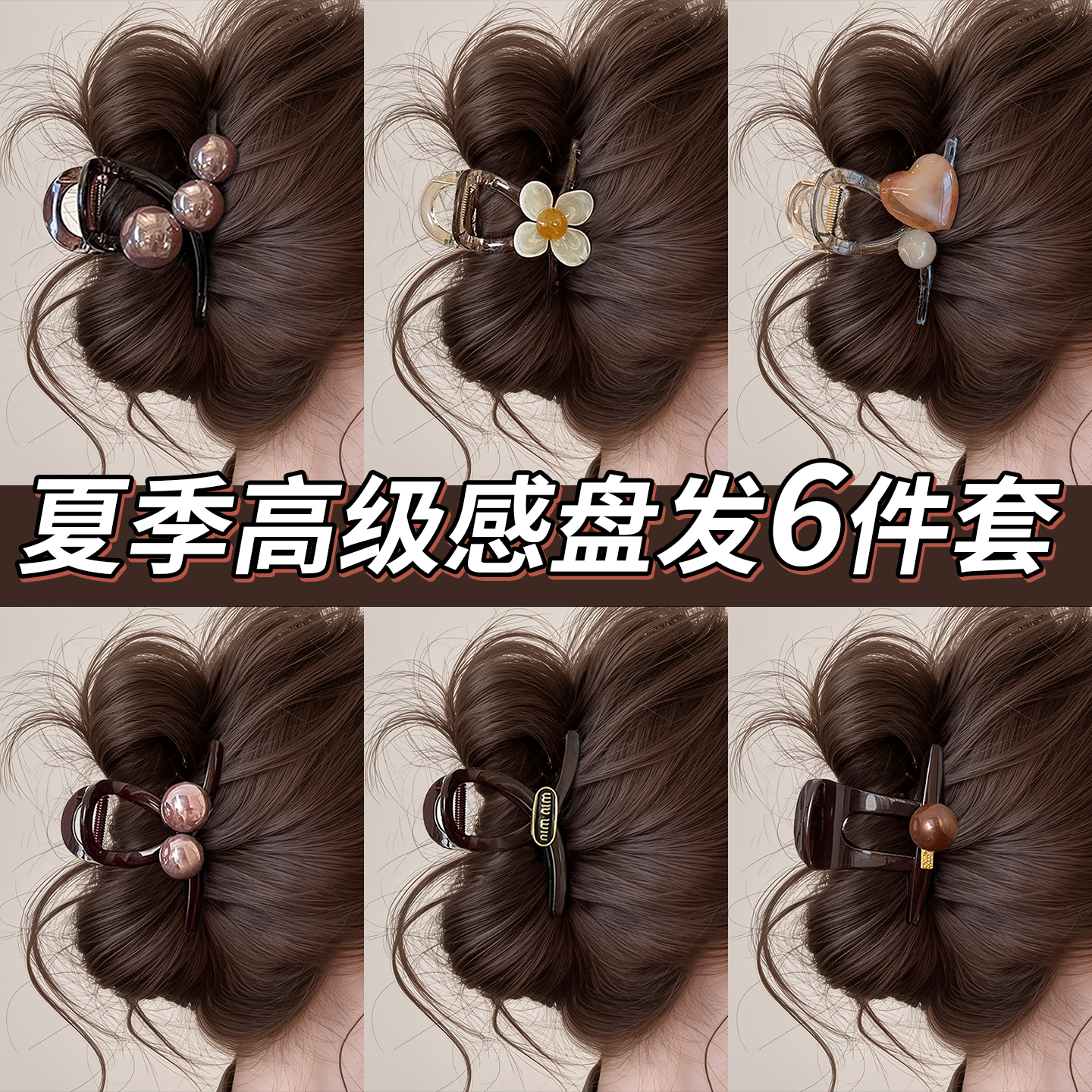 高级感高端盘发发夹鲨鱼夹~