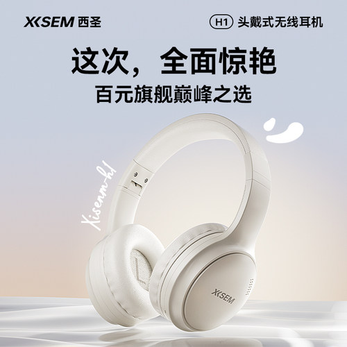【檀健次同款】西圣H1头戴式耳机