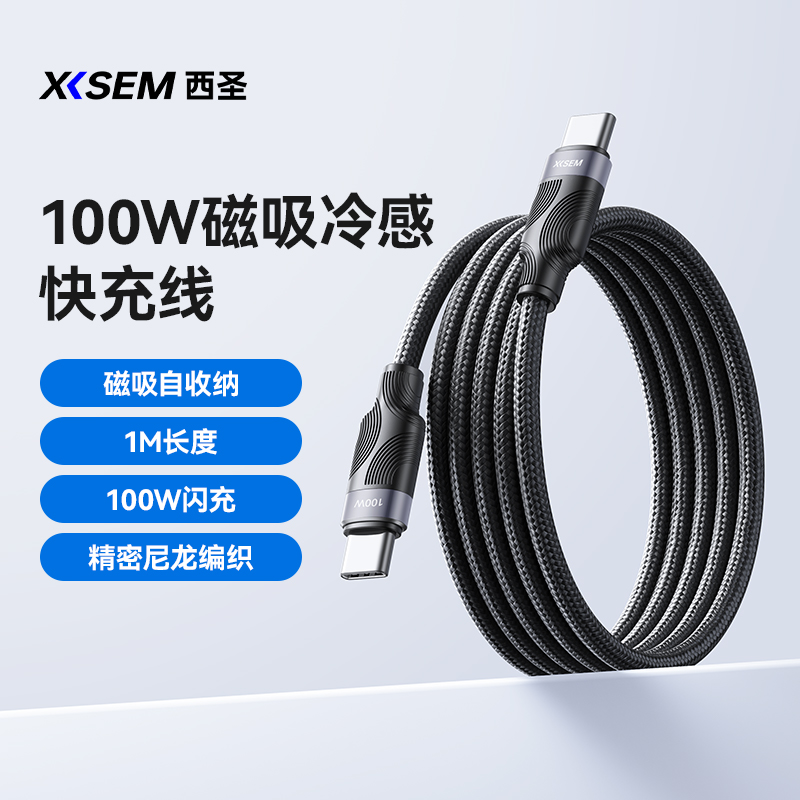 K1磁吸充电线Type-C冷感快充100W