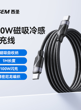 西圣K1磁吸充电线双Type-C 100W快充适安卓苹果iPhone16e/15Pro/17系列/iPad平板车载办公旅行伸缩数据贴贴线