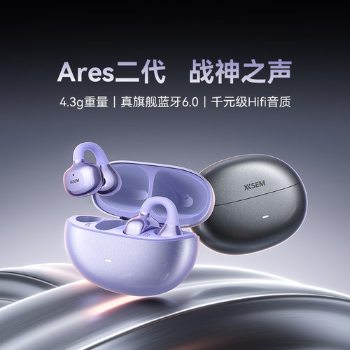 【重磅新品】西圣Ares2耳夹式蓝牙耳机6.0苹果安卓iPhone运动耳机