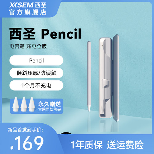 西圣电容笔pancil2触控笔手写笔