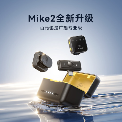 西圣Mike2新升级无线领夹麦克风