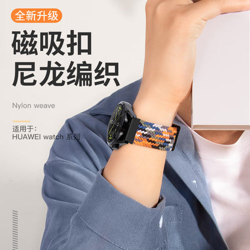华为GT4尼龙编织磁吸表带