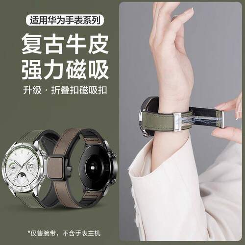 适用华为GT/Watch皮质磁吸表带