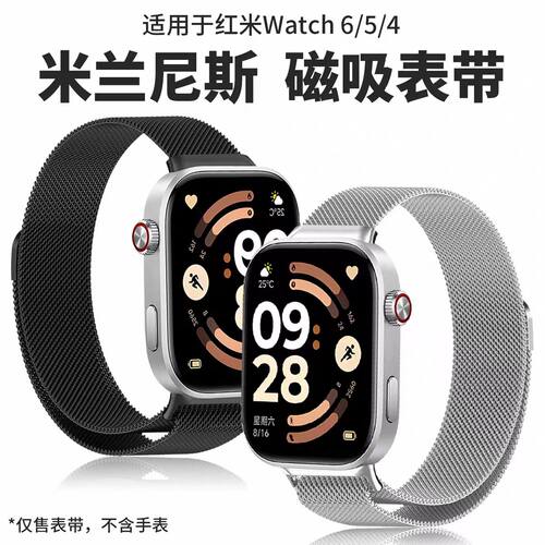 红米Watch456磁吸米兰尼斯表带