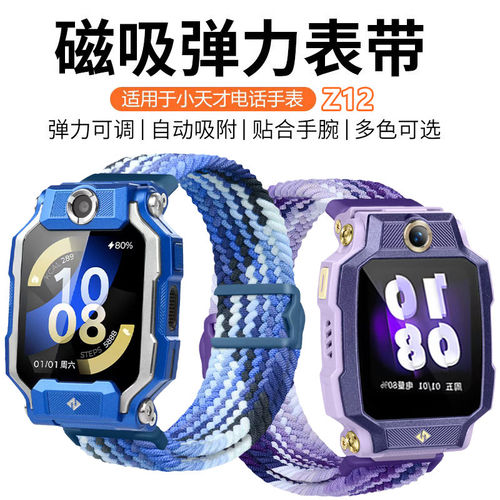 炫色熊小天才磁吸编织表带
