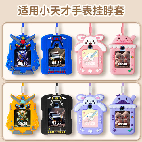 小天才挂脖保护套硅胶卡通