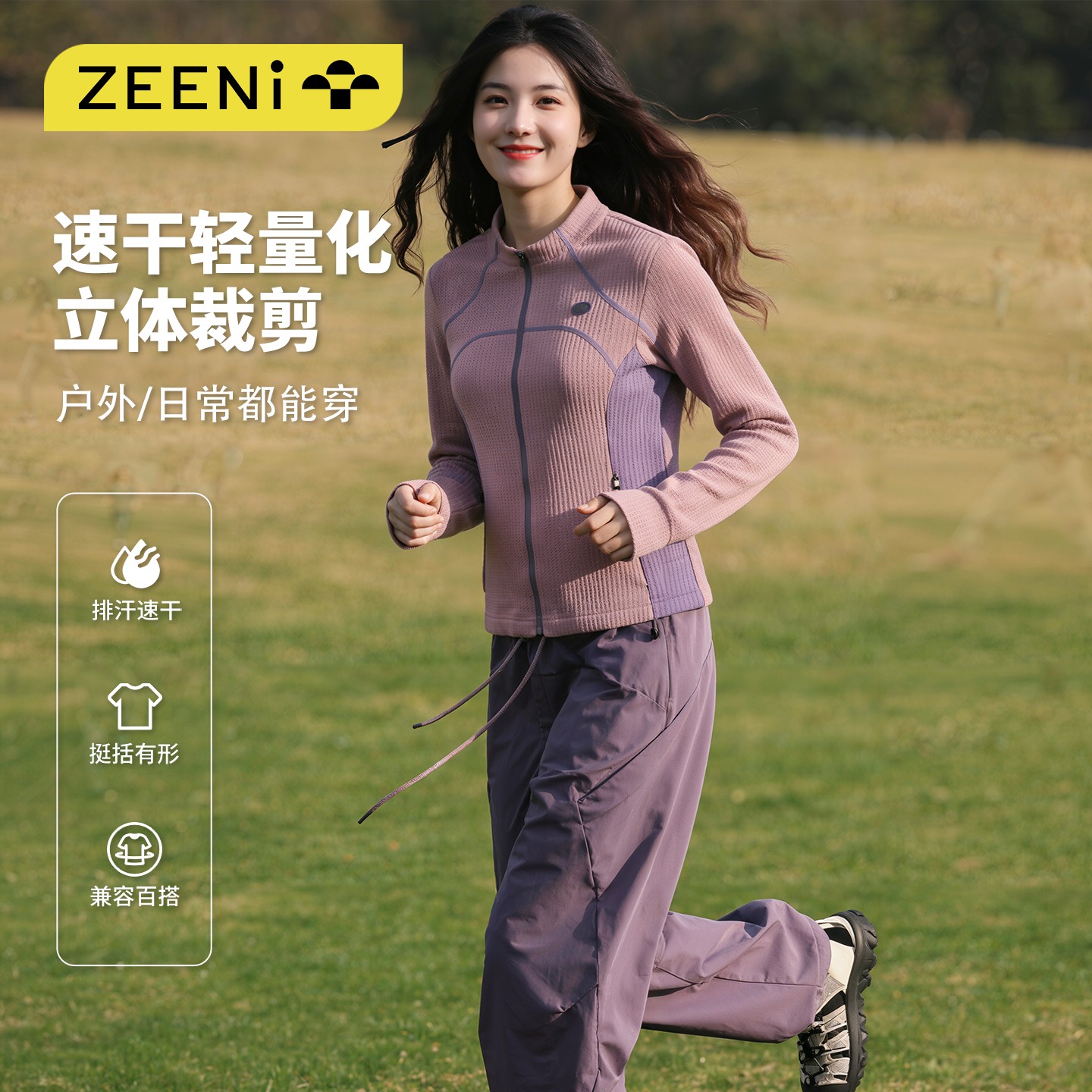 ZEENI 立领撞色长袖速干衣外套女爬山跑步户外秋季运动套装登山服