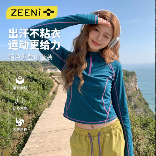 ZEENI 多巴胺撞色速干衣女半拉链长袖T恤透气排汗轻户外运动上衣
