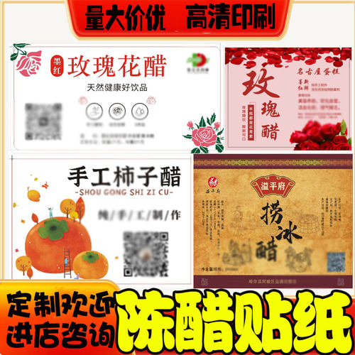 定制酱油老抽瓶贴商标料酒不干胶设计老陈醋包装贴纸寿司醋标签