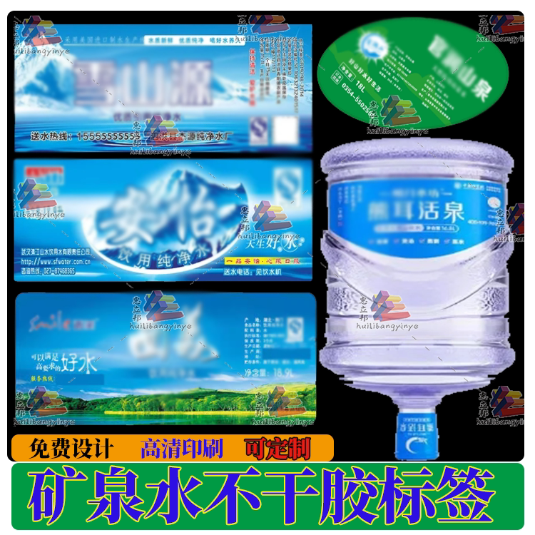 定制桶装水标签纯净水标贴矿泉水不干胶桶贴纸山泉水瓶贴设计