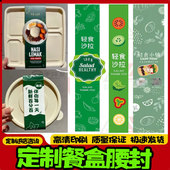 定制轻食餐盒腰封烘焙长条不干胶logo贴纸蛋糕面包外卖打包盒标签