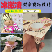 定制冰淇淋防滴纸托网红甜筒纸质卡套底托荷花造型冰激凌防漏蛋