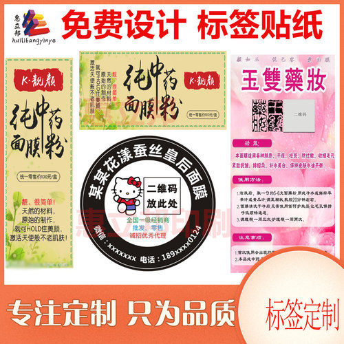 设计不干胶透明包装贴纸