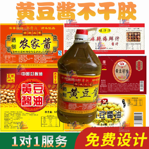 定制黄豆酱贴纸生抽酱油蚝油标签海鲜酱蜢虾酱商标XO香菇酱不干胶