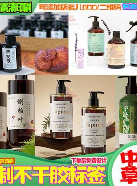 定制中药草本生姜洗发水护发素不干胶贴纸标签可定制logo二维码