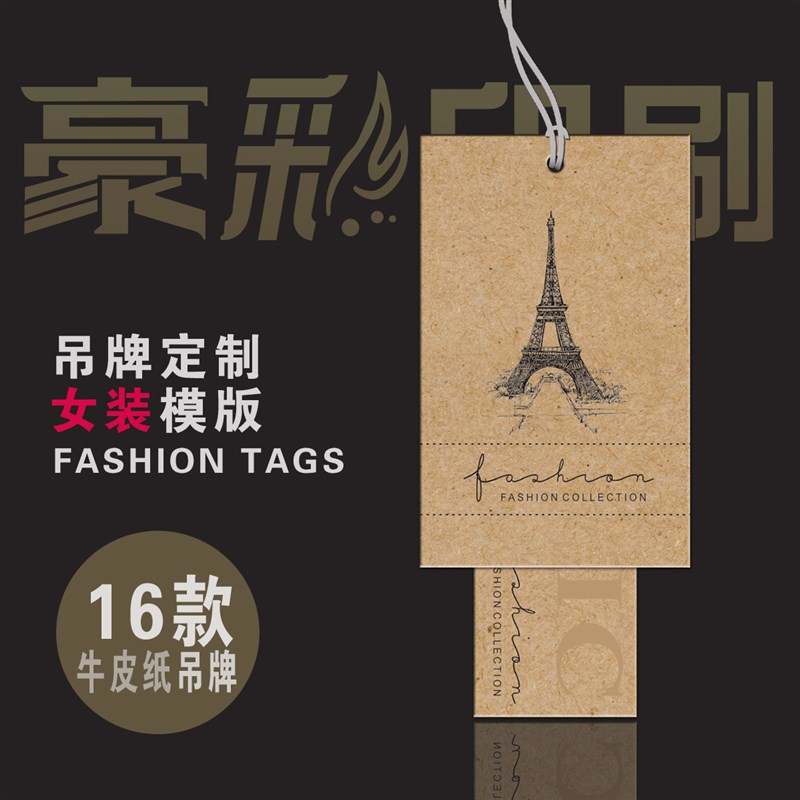 高牌复古吊牌设计定做  w服吊吊档订做女装装卡合格证定制