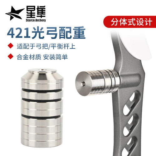 金属光弓配重竞技反曲弓箭射箭稳定平衡杆弓片配重重量可自由搭配