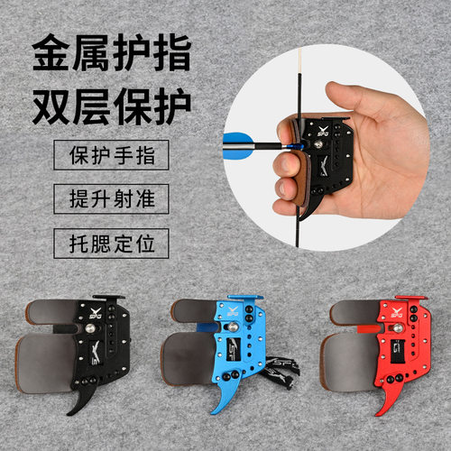 新款批发竞技托腮护指箭馆射箭器材反曲弓比赛金属护具双层护指套