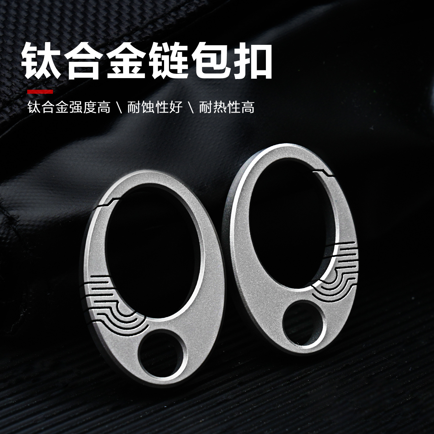 钛合金钥匙链包扣汽车钥匙包挂件迷你钥匙扣个性创意锁匙扣