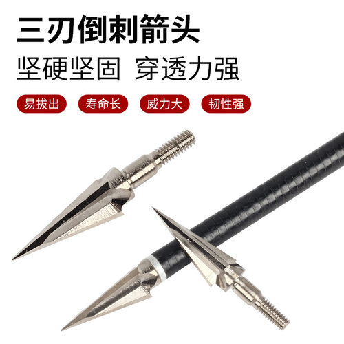 批发户外箭头户外仿古替换箭支头三刃倒刺箭头玻纤射箭碳素螺纹头