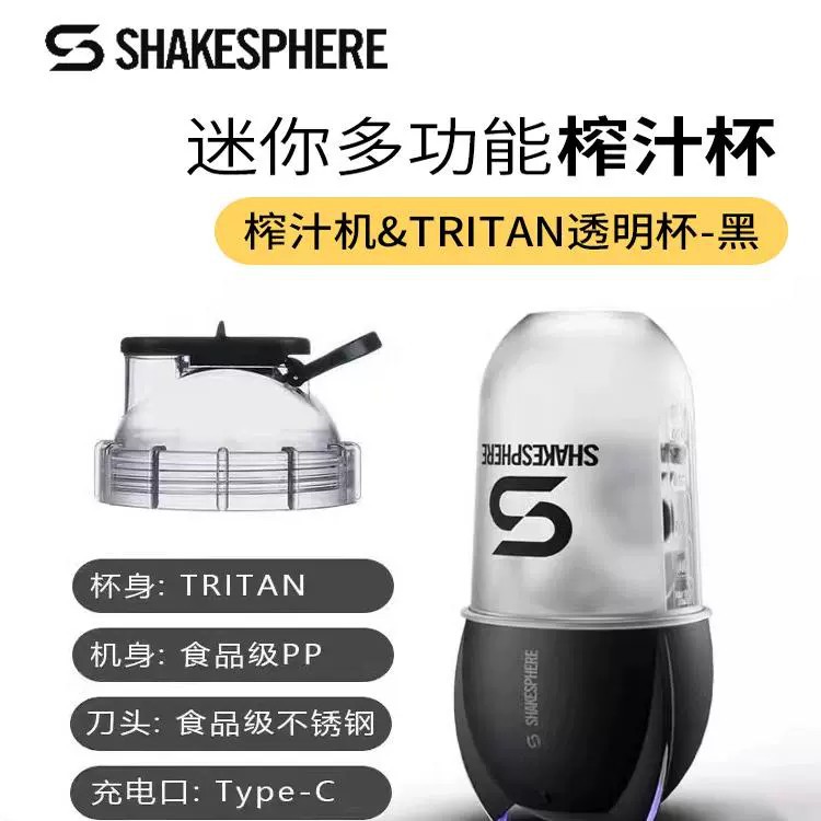 shakesphere榨汁机杯子小型电动摇摇杯便携多功能水果奶昔搅拌杯
