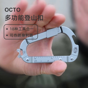 18合一多功能钛登山扣钥匙扣螺丝开瓶扳手工具刀户外便携 OCTO