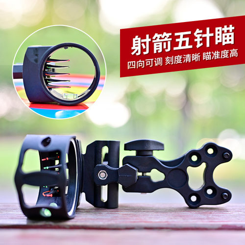跨境现货弓箭射箭SP35五针瞄准器PE材质光纤瞄准四向调节可配瞄灯