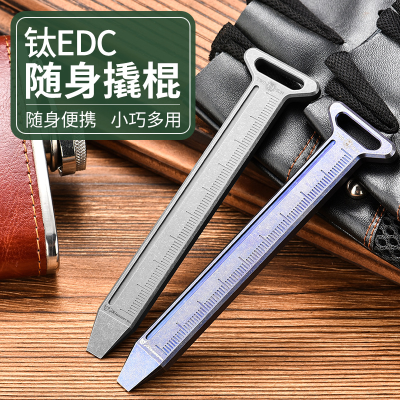 新款钛合金撬棍 野营小工具edc 户外工具防身撬棍 便携钛合金
