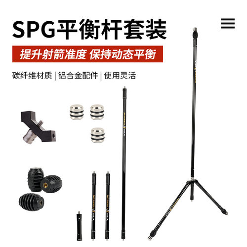 超凡星反曲弓平衡杆套装射击射箭减震器侧杆延长杆碳素杆竞技比赛