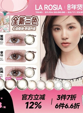 LA ROSIA日抛彩色隐形眼镜10片装新品Donut Mocha原装进口