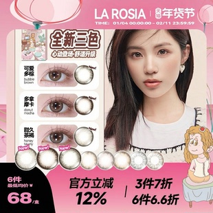 LA ROSIA日抛彩色隐形眼镜10片装新品Donut Mocha原装进口