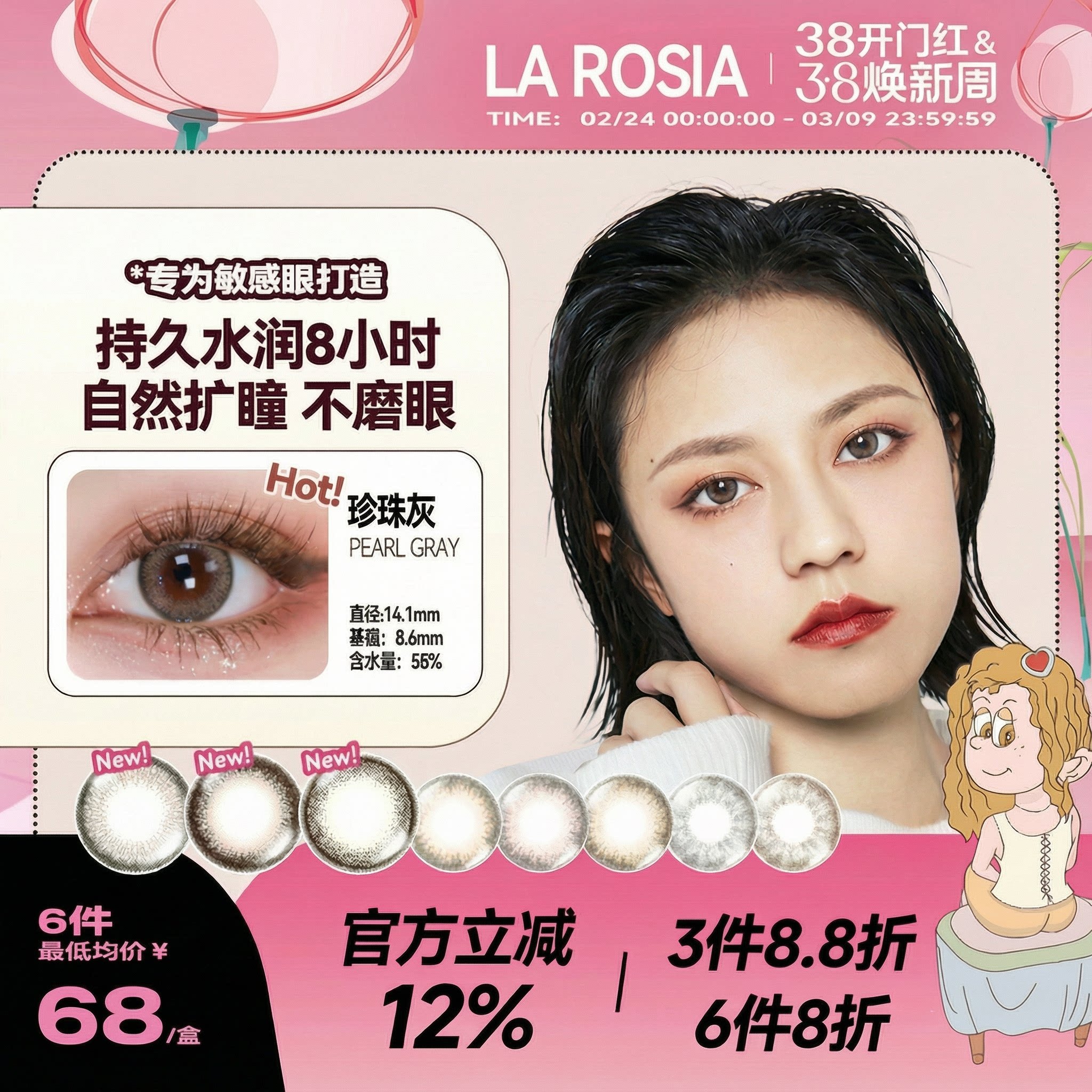 BABY同款日本进口LA ROSIA美瞳日抛隐形眼镜珍珠灰小直径部分临期