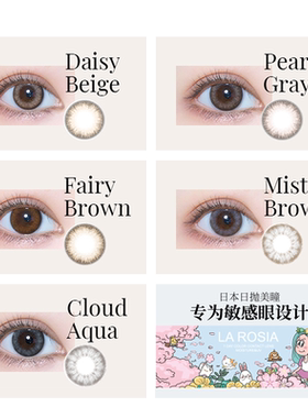 LA ROSIA美瞳日抛彩色隐形眼镜10片装新品Honey Tawny原装进口
