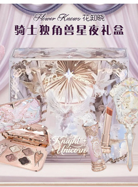 花知晓新品骑士独角兽系列口红腮红眼影蜜粉手持镜子周边