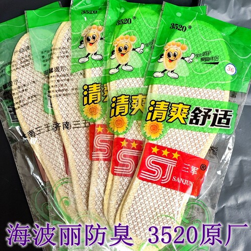 3520鞋垫正品除臭防臭