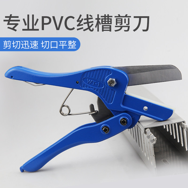 pvc线槽专用剪刀电柜线槽剪刀WT电控柜走线槽剪子刀片电工工具图片